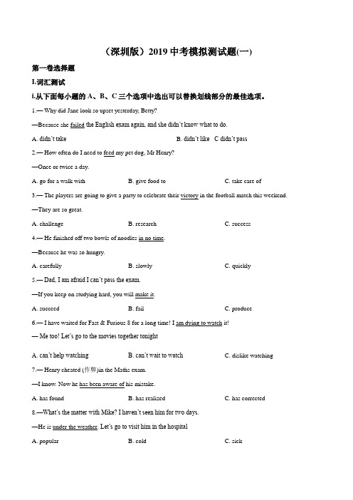 广东省深圳市2019中考英语模拟测试题(一)(原卷版)