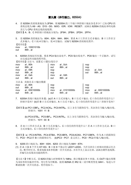 微机原理 周荷琴 答案