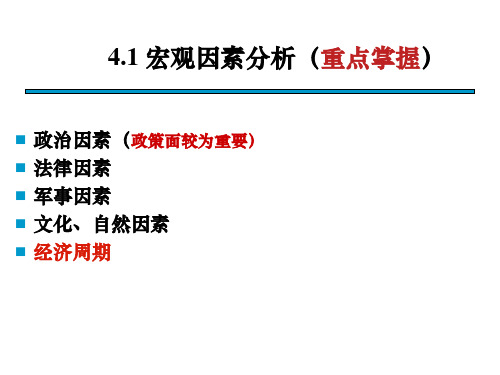 证券投资分析宏观经济分析