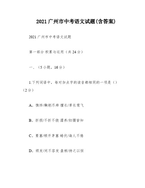 2021广州市中考语文试题(含答案)