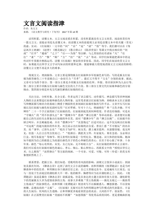 文言文阅读指津 