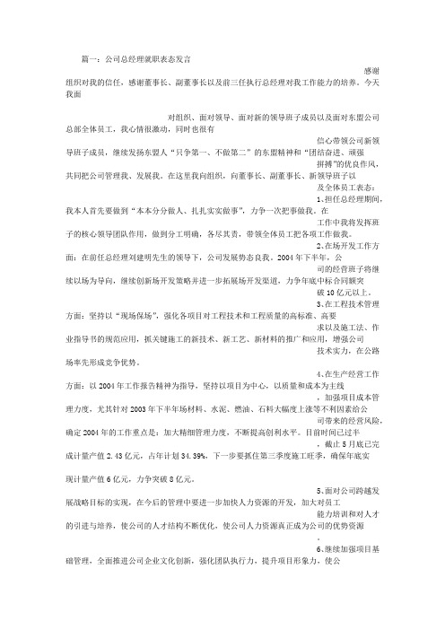 总经理表态发言