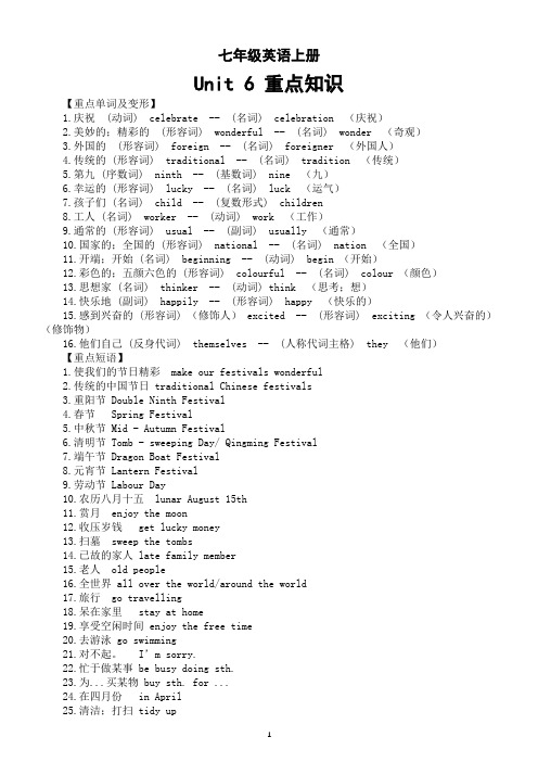 初中英语新仁爱版七年级上册Unit 6 重点知识(重点单词及变形+重点短语+重点句型)