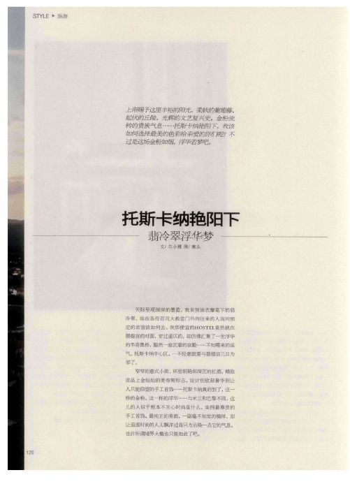 托斯卡纳艳阳下 翡冷翠浮华梦