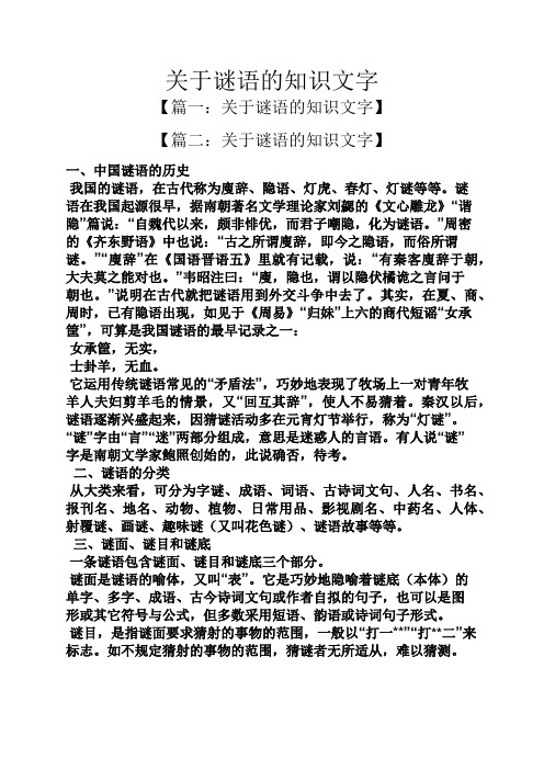 关于谜语的知识文字