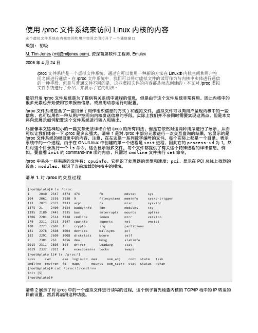 使用 proc 文件系统来访问 Linux 内核的内容