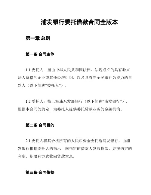 浦发银行委托借款合同全版本