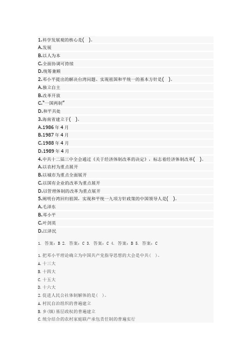 事业单位考试题库历史常识练习题及答案