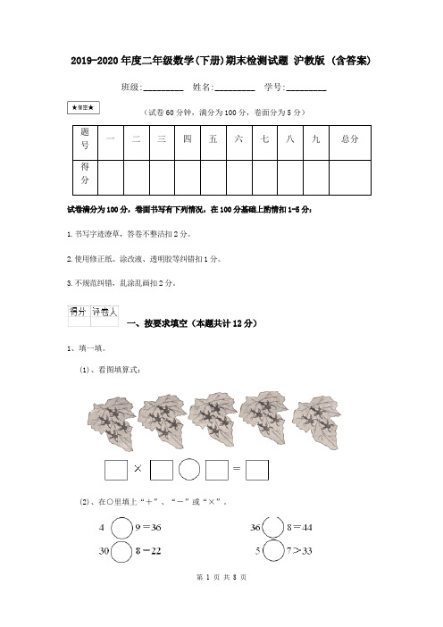 2019-2020年度二年级数学(下册)期末检测试题 沪教版 (含答案)