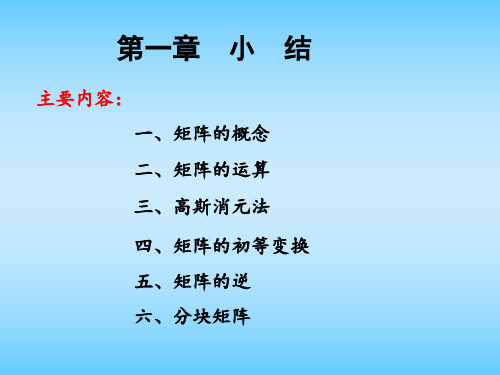 线性代数第一章复习及例题