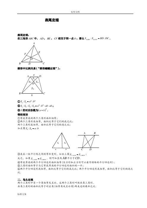 蝴蝶定理与燕尾定理