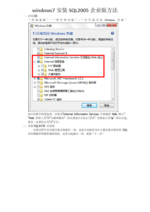 图解windows7安装SQL2005企业版方法