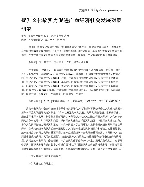 提升文化软实力促进广西经济社会发展对策研究