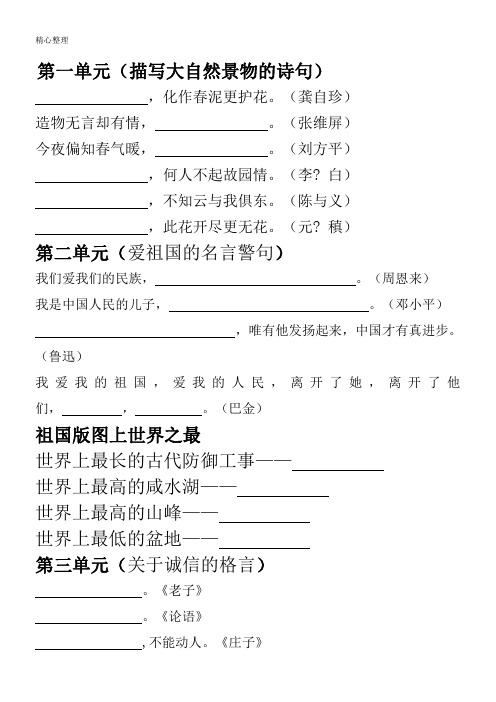 人教版重点小学新六年级语文上册1-8单元日积月累