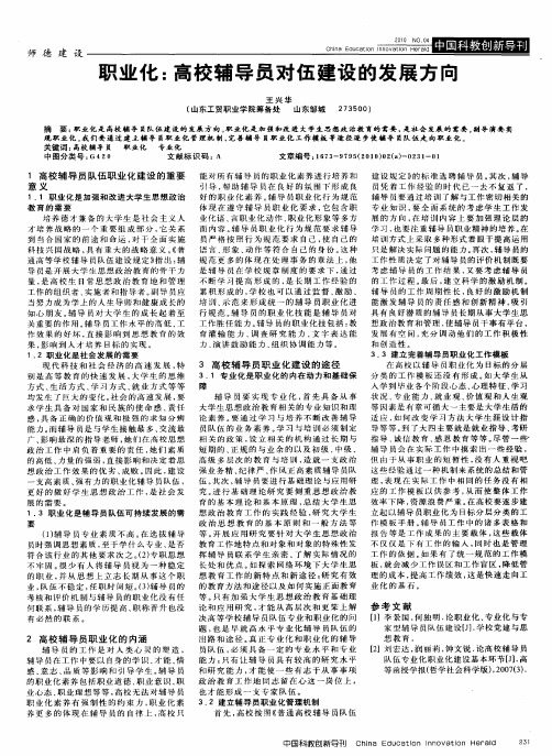 职业化：高校辅导员对伍建设的发展方向