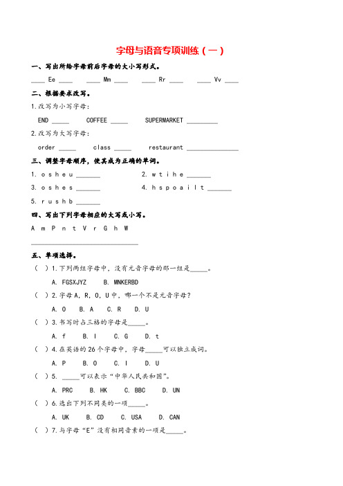 六年级下册PEP_字母与语音 1总复习