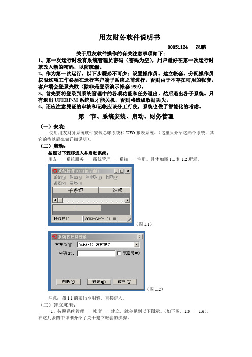 用友财务软件说明书(1)