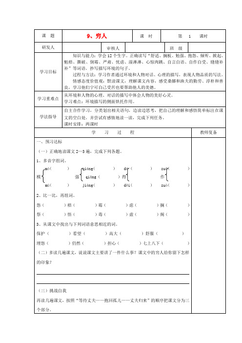 人教新课标版六年级语文上册 穷人导学案 