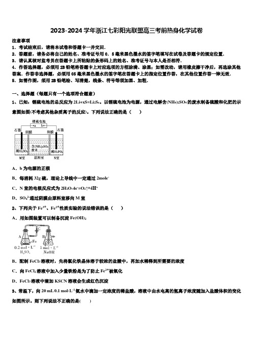 2023-2024学年浙江七彩阳光联盟高三考前热身化学试卷含解析