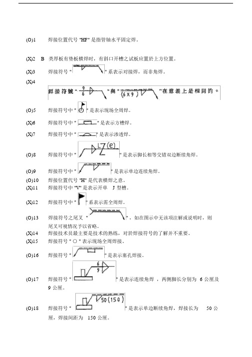 焊接符号大全.docx