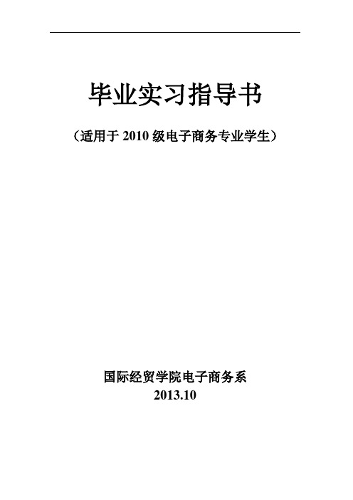 毕业实习指导书