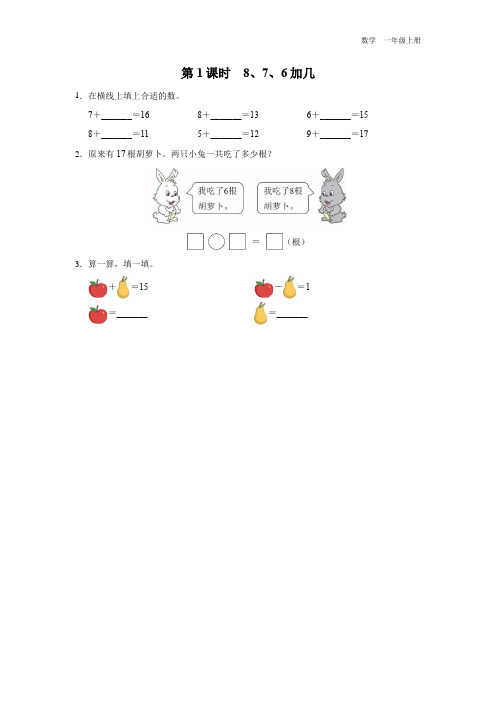 一年级-人教版(2024新版)-数学-上册-[综合训练] 小学数学 一上 第五单元 2