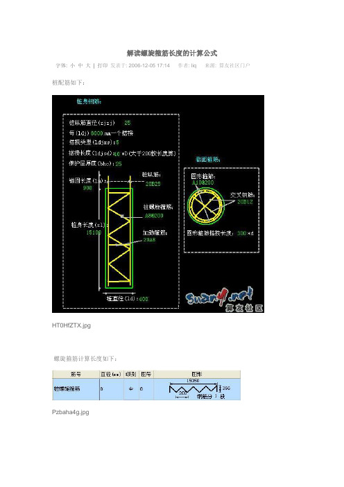 解读螺旋箍筋长度的计算公式