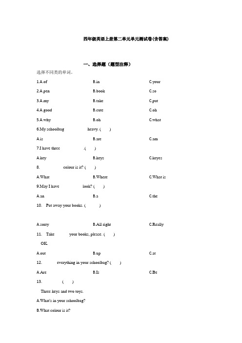 【三套试卷】青岛市小学四年级英语上册小学四年级英语上册第二单元精品测试题带答案