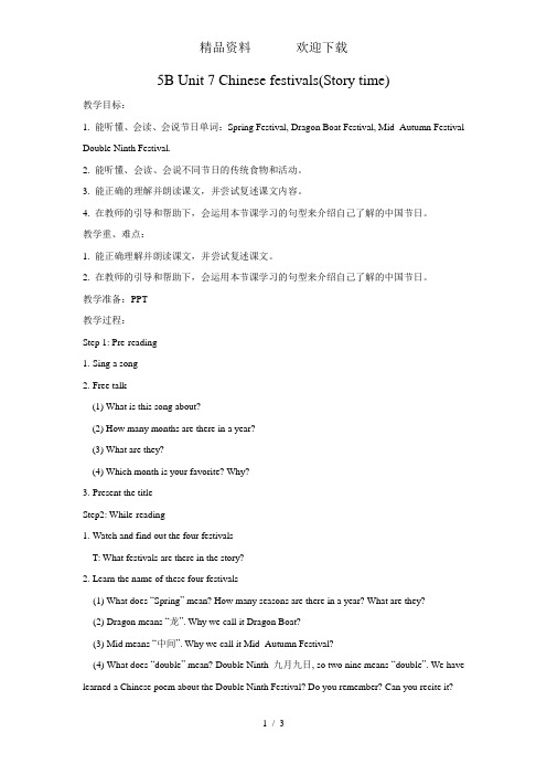 五年级下册英语教案Unit7Chinesefestivals(Storytime)译林版(三起)