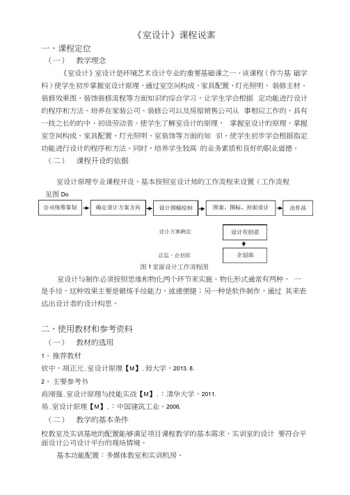 室内设计教学大纲