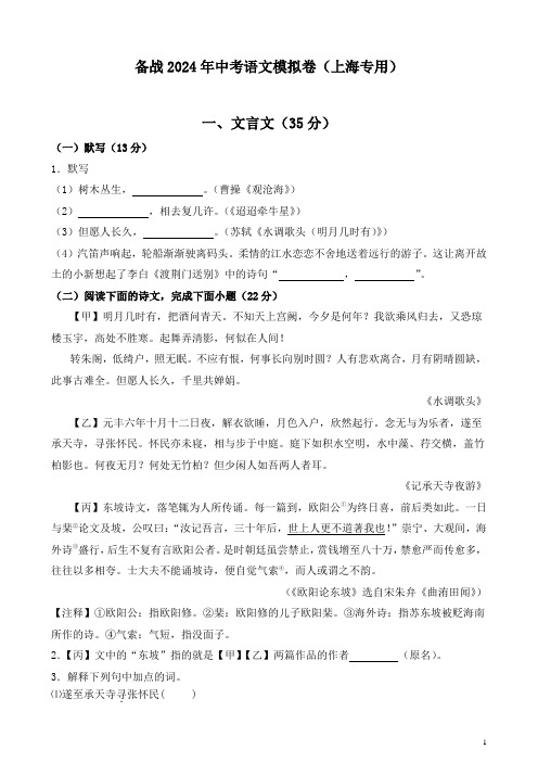 备战2024年中考语文模拟金卷05(上海专用)(考试版)