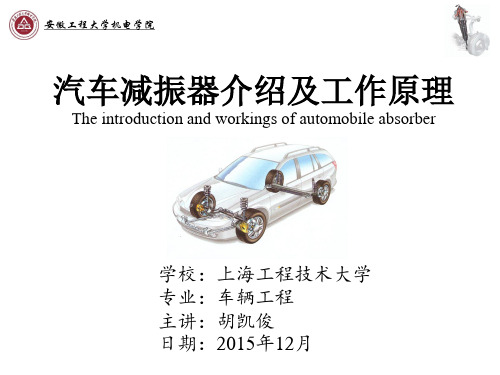 汽车减振器介绍及其原理(试讲)剖析