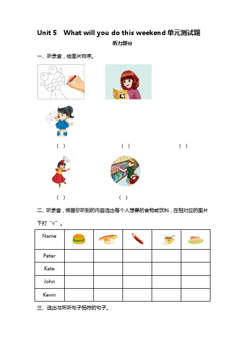 精通版小学英语四年级下册Unit 5单元测试题附答案(共2套)