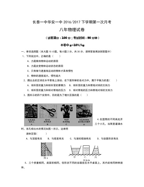 福建省学年八年级下学期第一次月考(3月联考)物理试卷