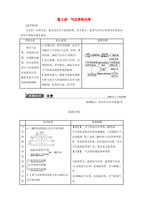 高考地理一轮复习第三章地球上的大气第2讲气压带和风带教案新人教版