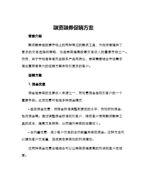 融资融券促销方案