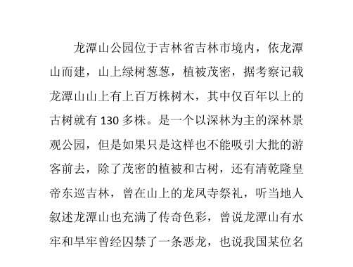 吉林市龙潭山遗址公园旅游攻略(图文详解)