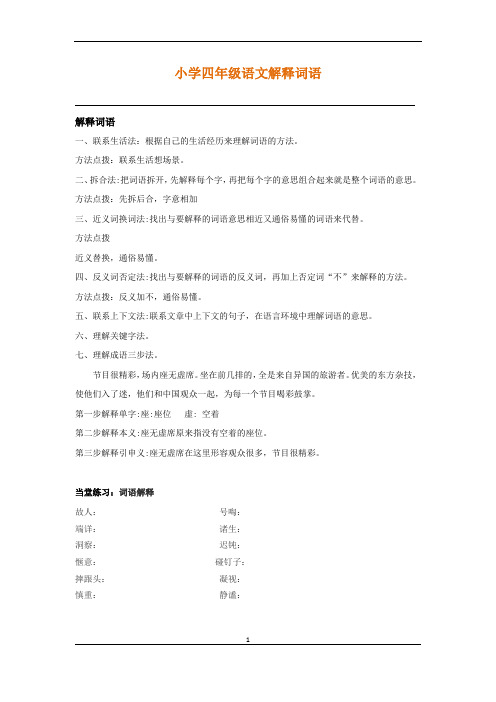 小学四年级语文解释词语