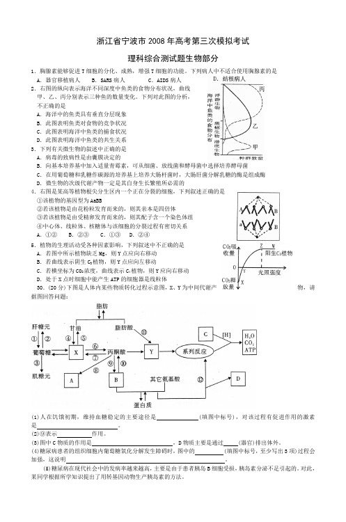 浙江省宁波市2008年高考第三次模拟考试