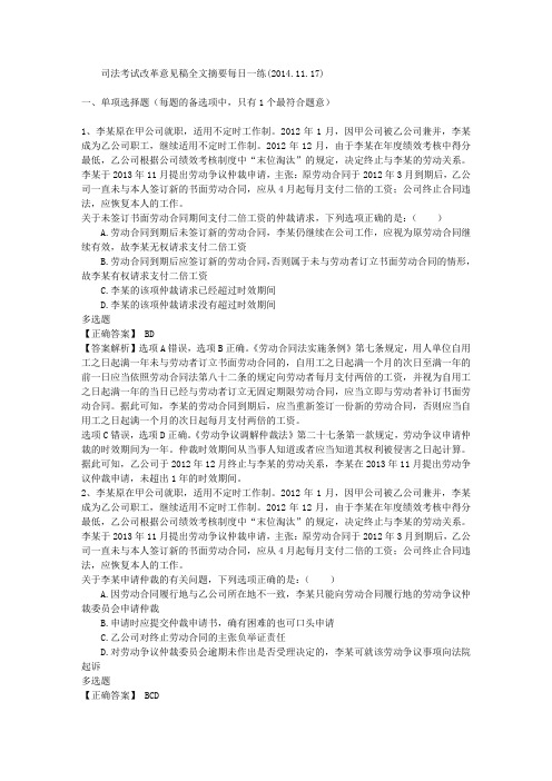 司法考试改革意见稿全文摘要每日一练(2014.11.17)