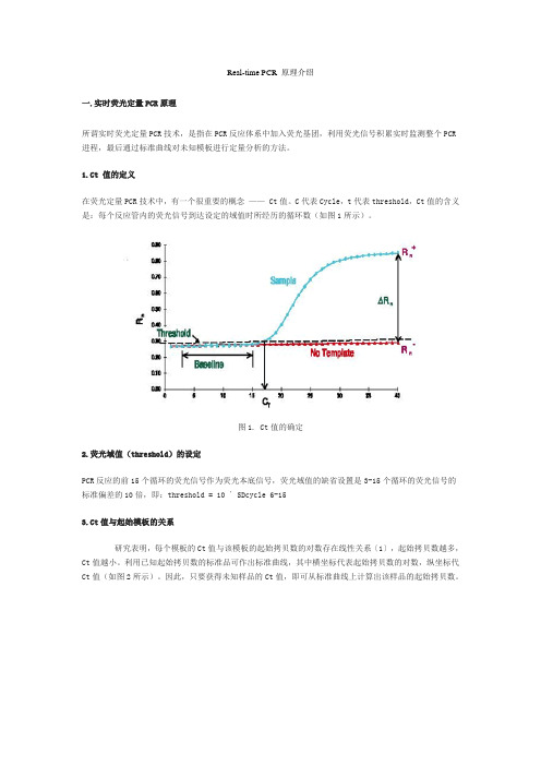 Real-time_PCR_原理介绍