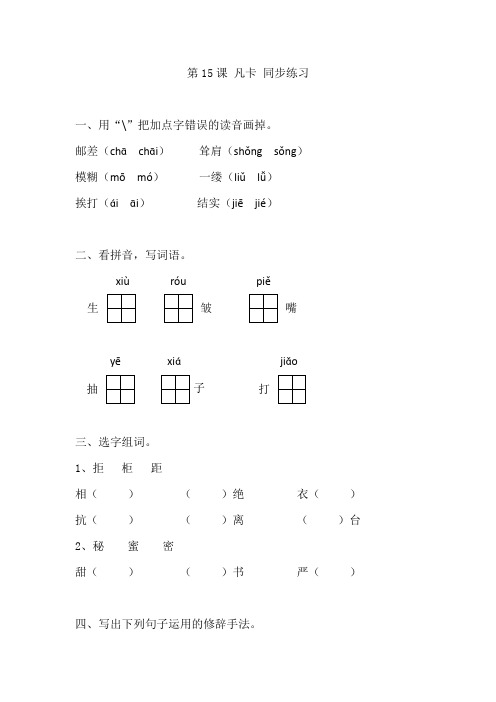 人教版六年级下册语文同步练习-15凡卡(有答案)