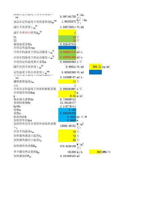 加热盘管计算