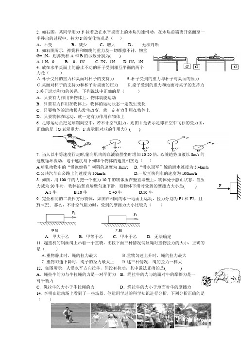 新版浙教版七年级下册第3章运动和力章试题