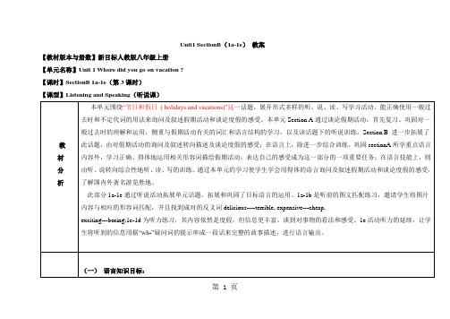 人教版英语八年级上册教案：Unit1 SectionB(1a-1e)-精选教育文档