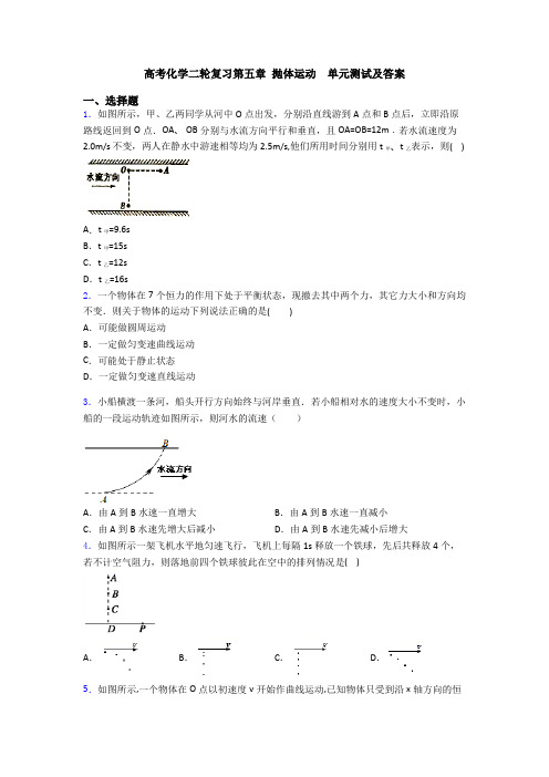 高考化学二轮复习第五章 抛体运动  单元测试及答案