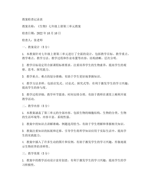 初中教师教案检查记录表