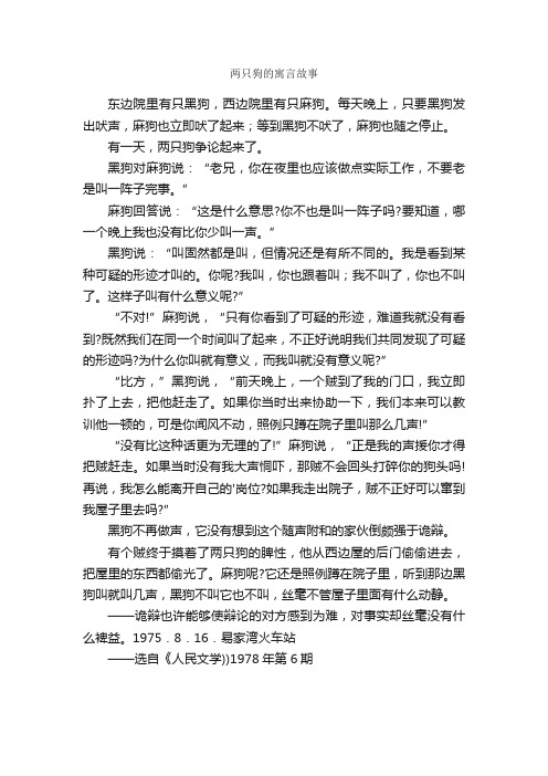 两只狗的寓言故事