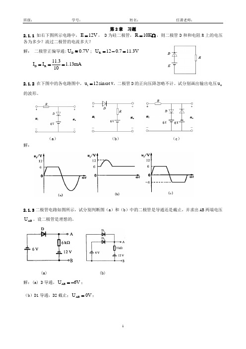 电子技术习题集-答案