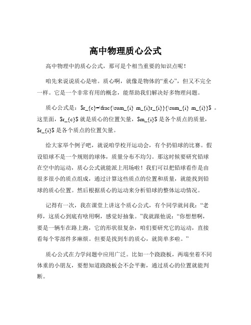 高中物理质心公式